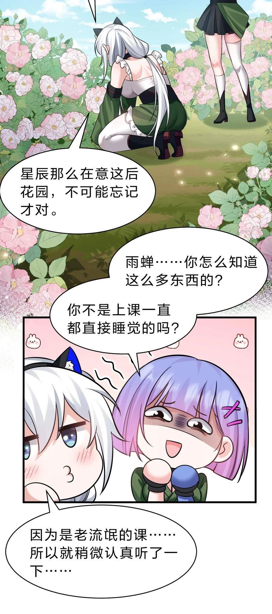 修炼成仙的我只想养成女徒弟漫画,149 小雨蝉的初吻啊！36图