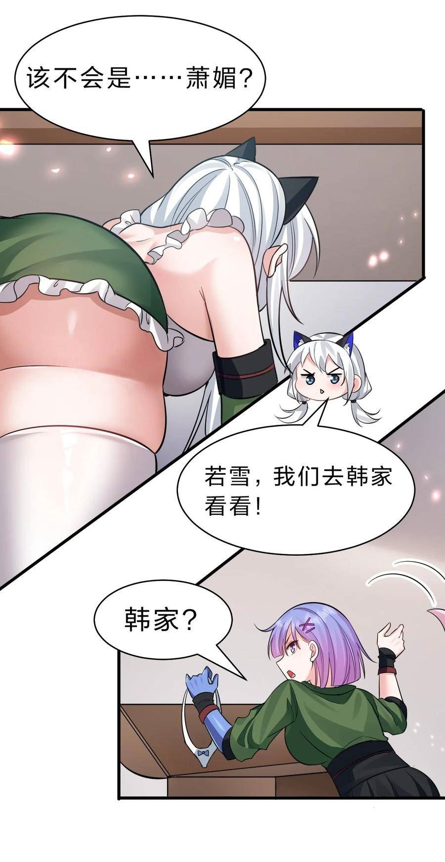 修炼成仙的我只想养成女徒弟漫画,149 小雨蝉的初吻啊！39图