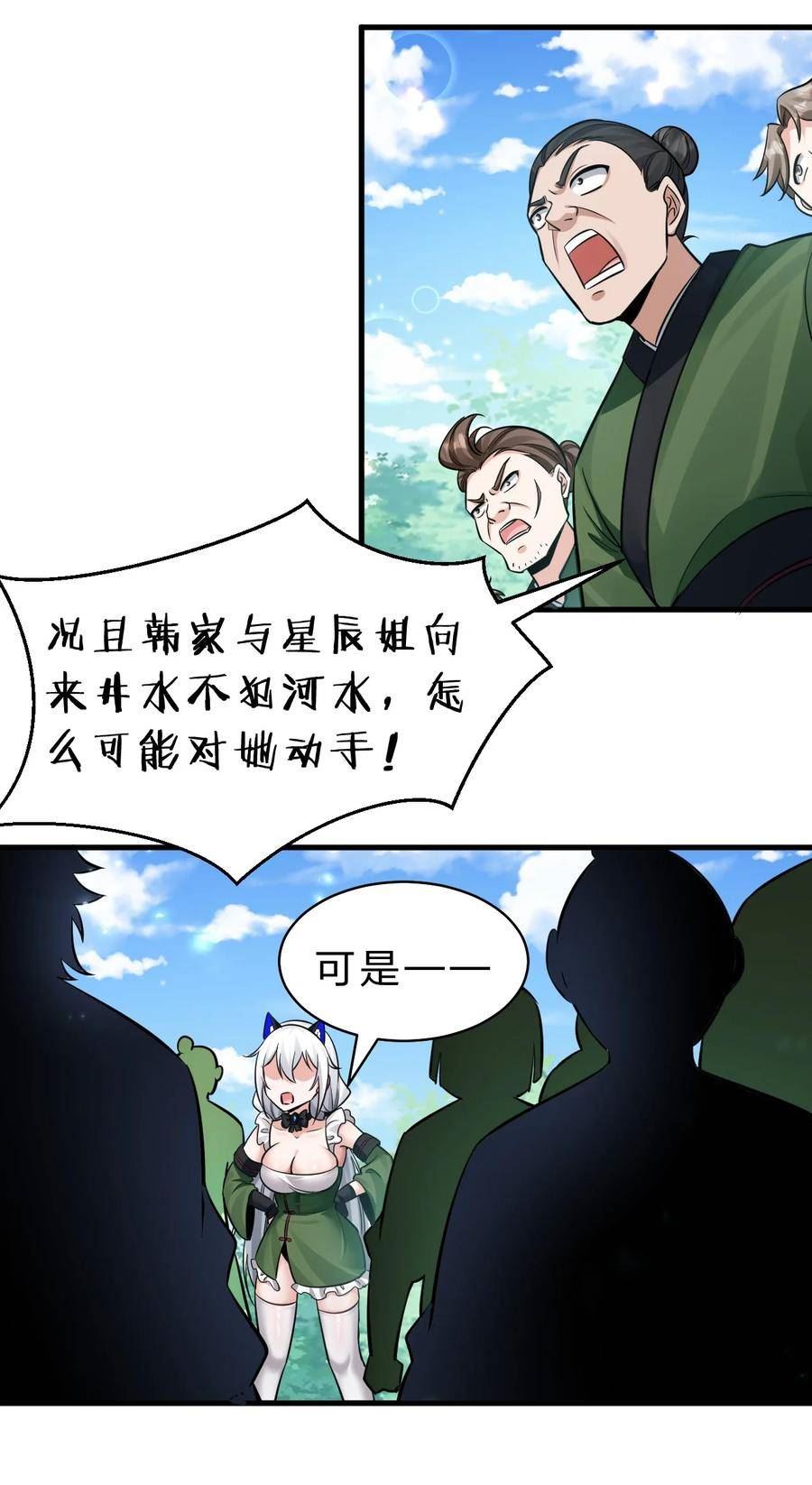 修炼成仙的我只想养成女徒弟漫画,150 虚渊之门已开，三天书院危！4图