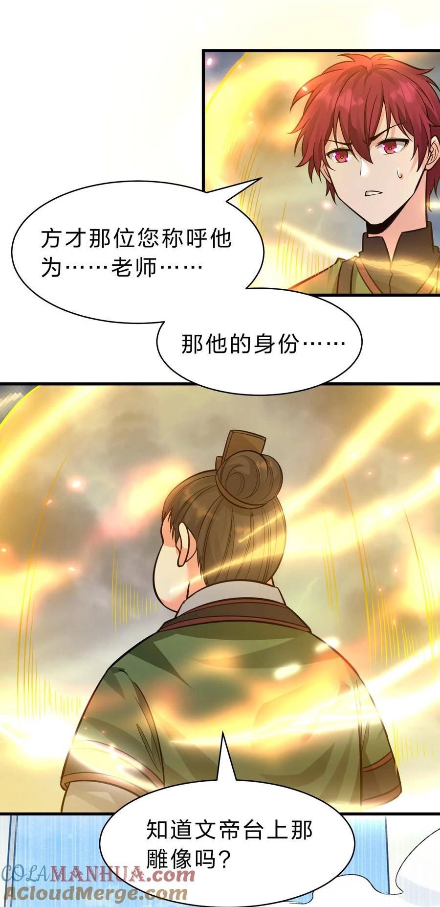 修炼成仙的我只想养成女徒弟漫画,151 星辰流着古魔的血22图