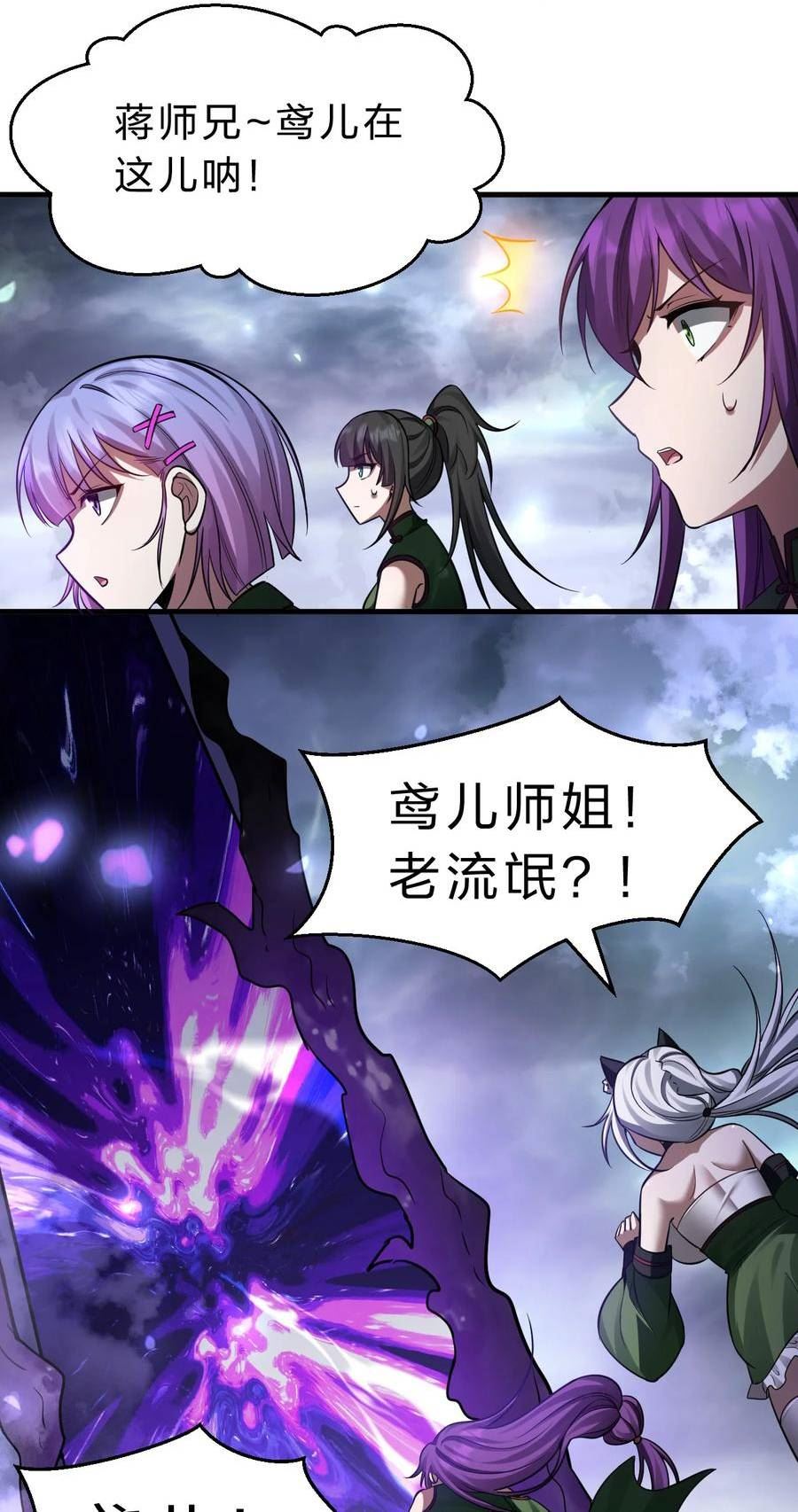 修炼成仙的我只想养成女徒弟漫画,151 星辰流着古魔的血5图