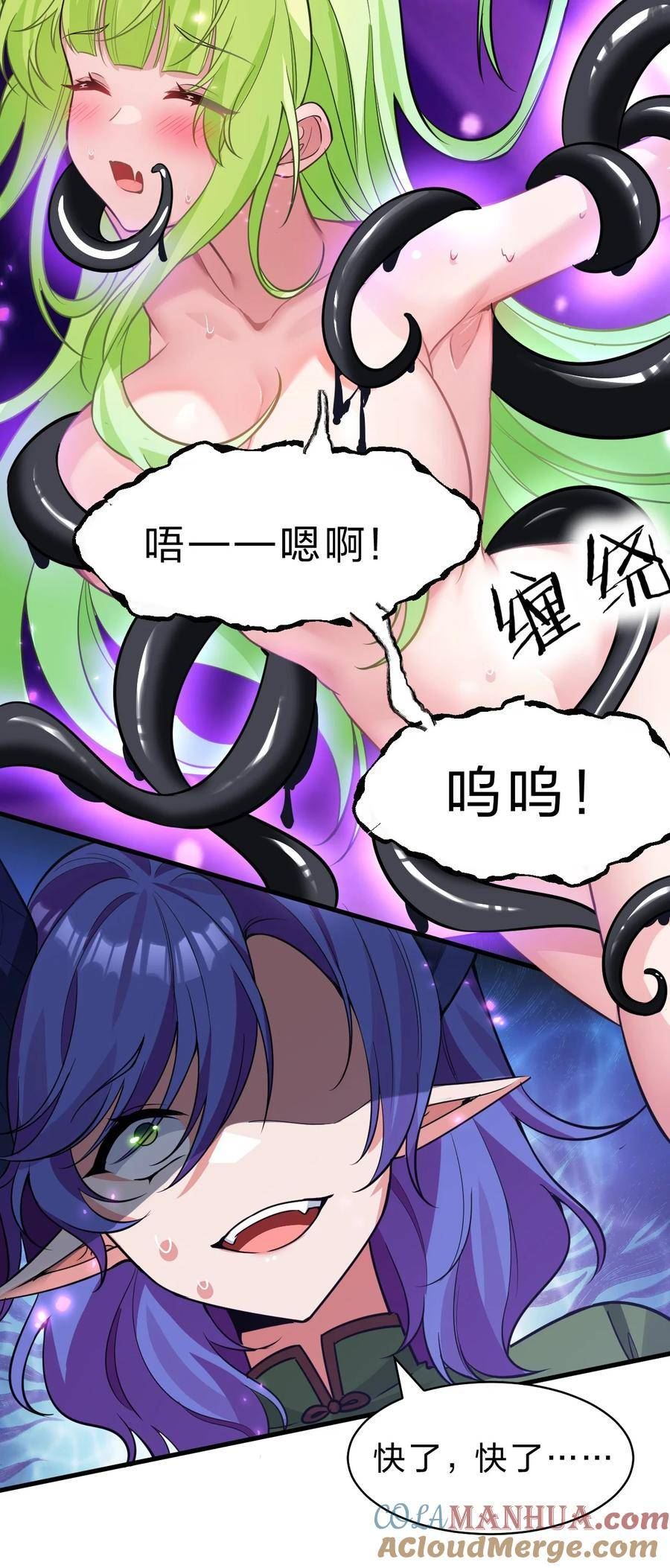 修炼成仙的我只想养成女徒弟漫画,152 星辰即将如魔？！19图