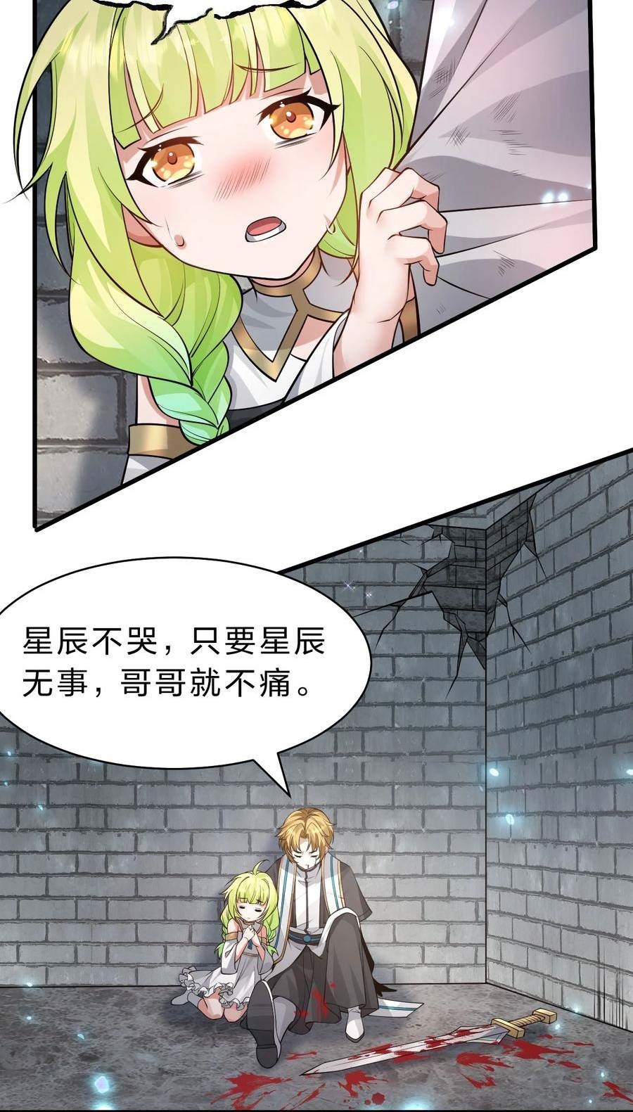 修炼成仙的我只想养成女徒弟漫画,153 你的诞生就是为了兴复魔族12图