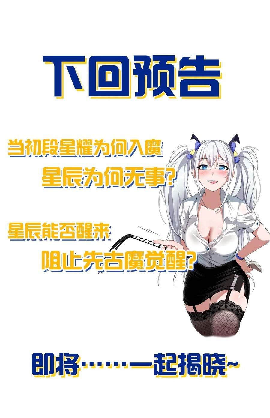 修炼成仙的我只想养成女徒弟漫画,153 你的诞生就是为了兴复魔族36图