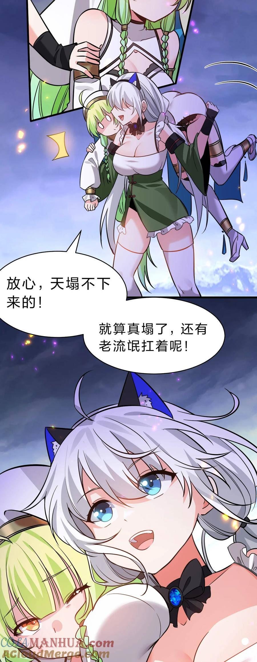 修炼成仙的我只想养成女徒弟漫画,154 怎么可能忘记，那些爱我的人！31图