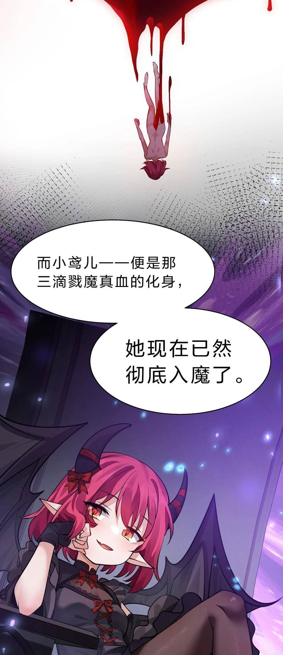 修炼成仙的我只想养成女徒弟漫画,155 小鸢儿变身戮魔27图