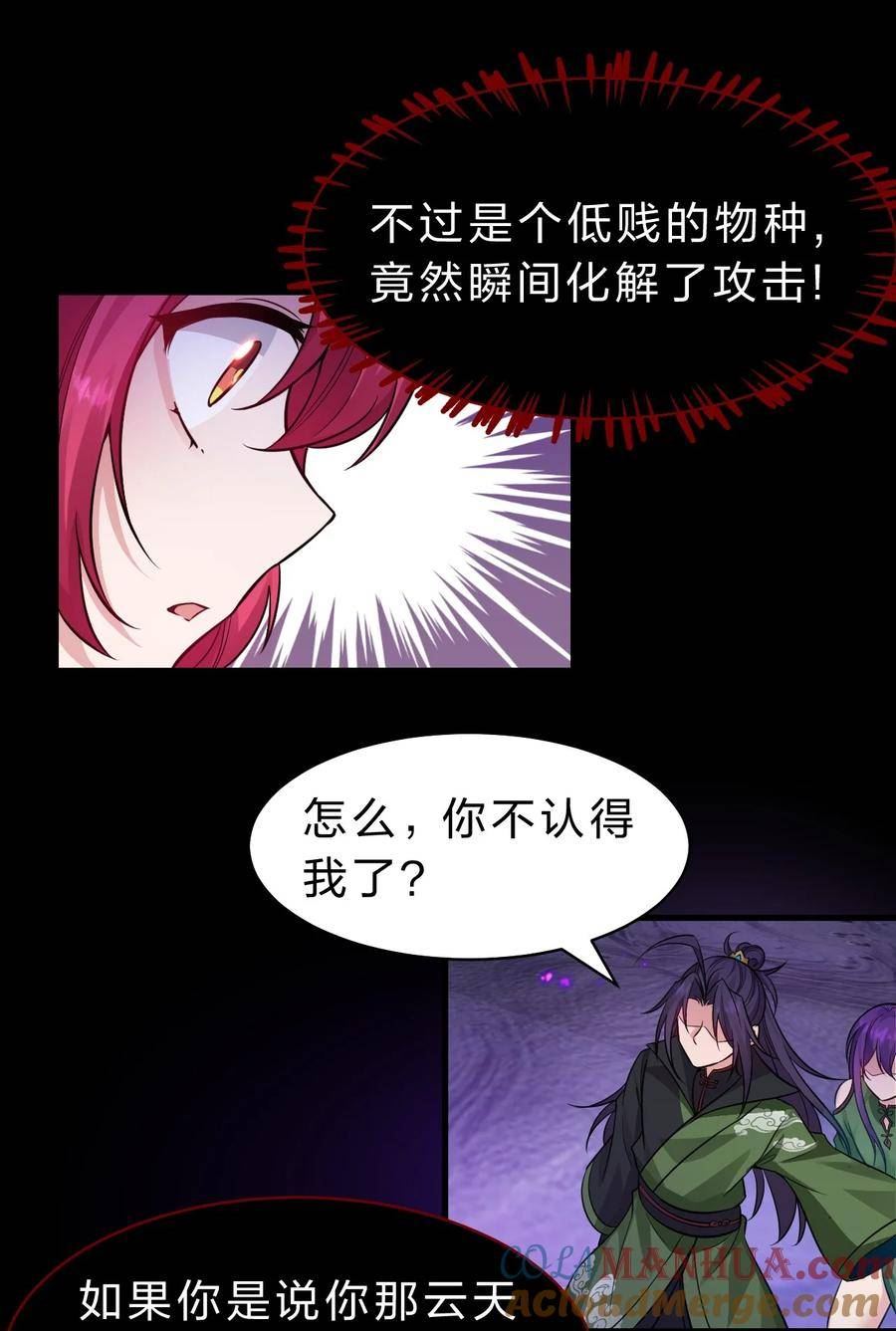 修炼成仙的我只想养成女徒弟漫画,155 小鸢儿变身戮魔34图