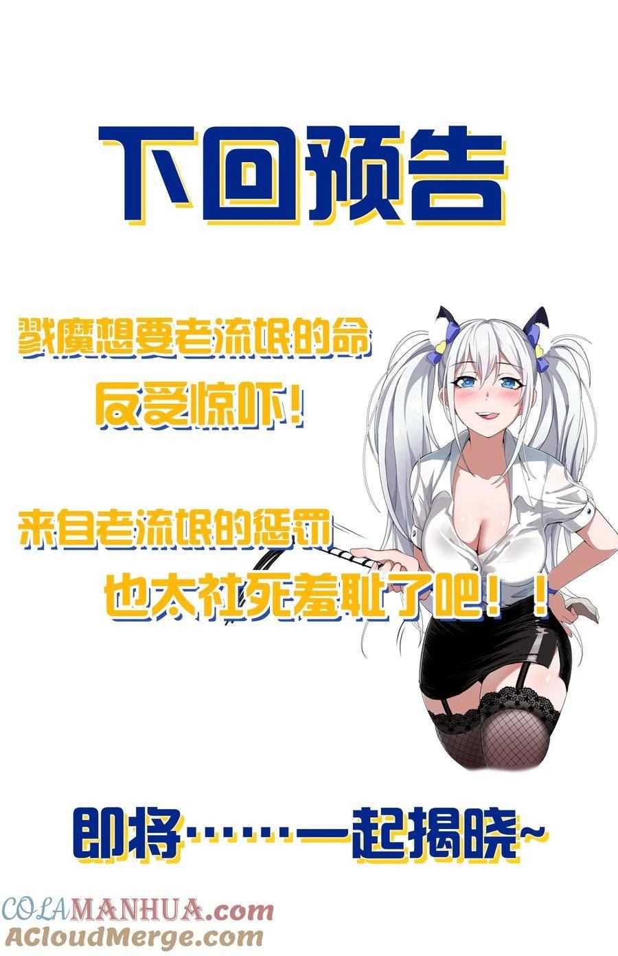 修炼成仙的我只想养成女徒弟漫画,155 小鸢儿变身戮魔43图