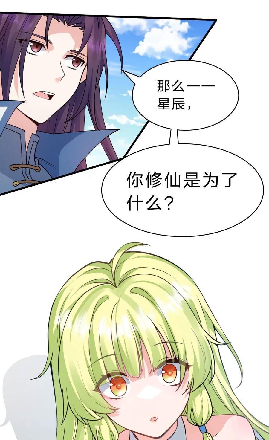 修炼成仙的我只想养成女徒弟漫画,158 灯泡妹子正式加入12图