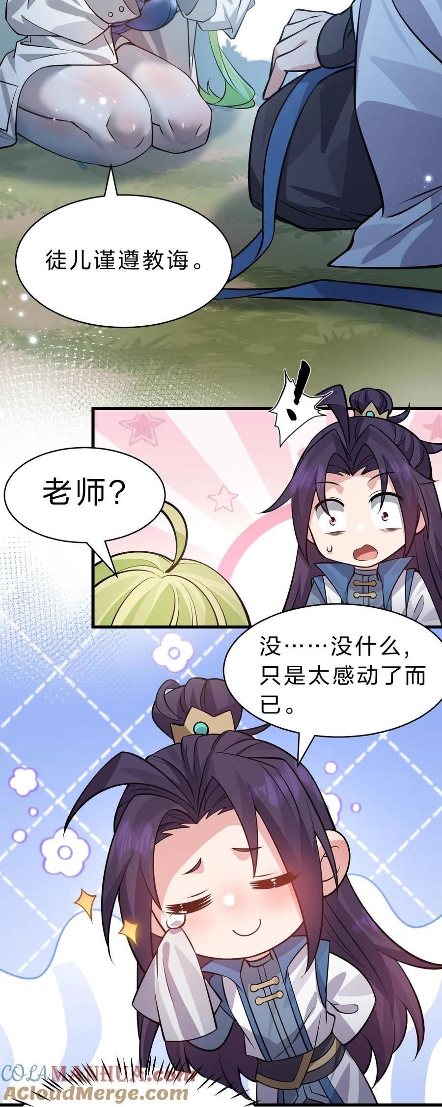 修炼成仙的我只想养成女徒弟漫画,158 灯泡妹子正式加入31图