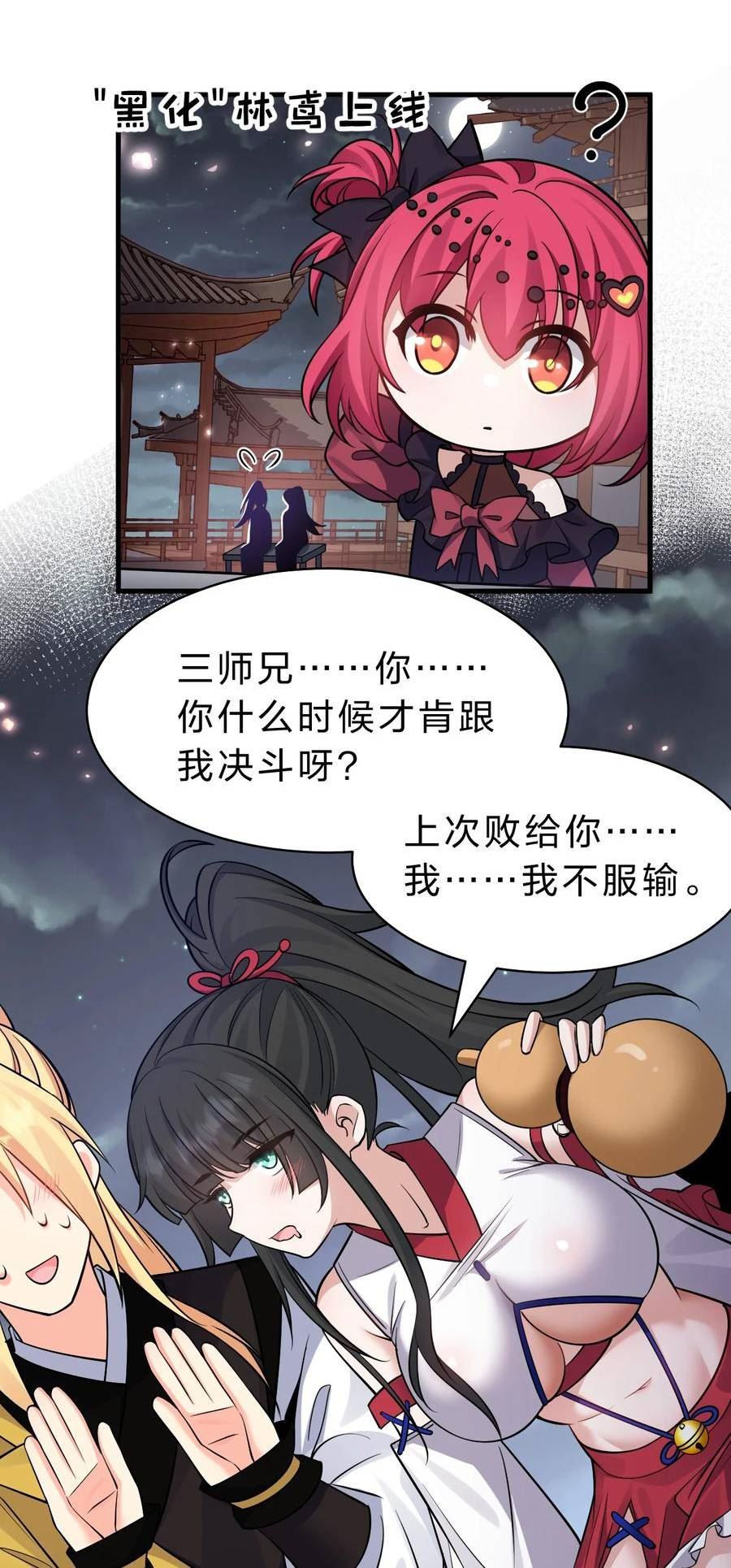 修炼成仙的我只想养成女徒弟漫画,158 灯泡妹子正式加入36图