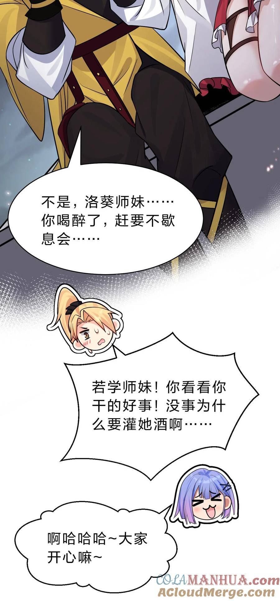 修炼成仙的我只想养成女徒弟漫画,158 灯泡妹子正式加入37图