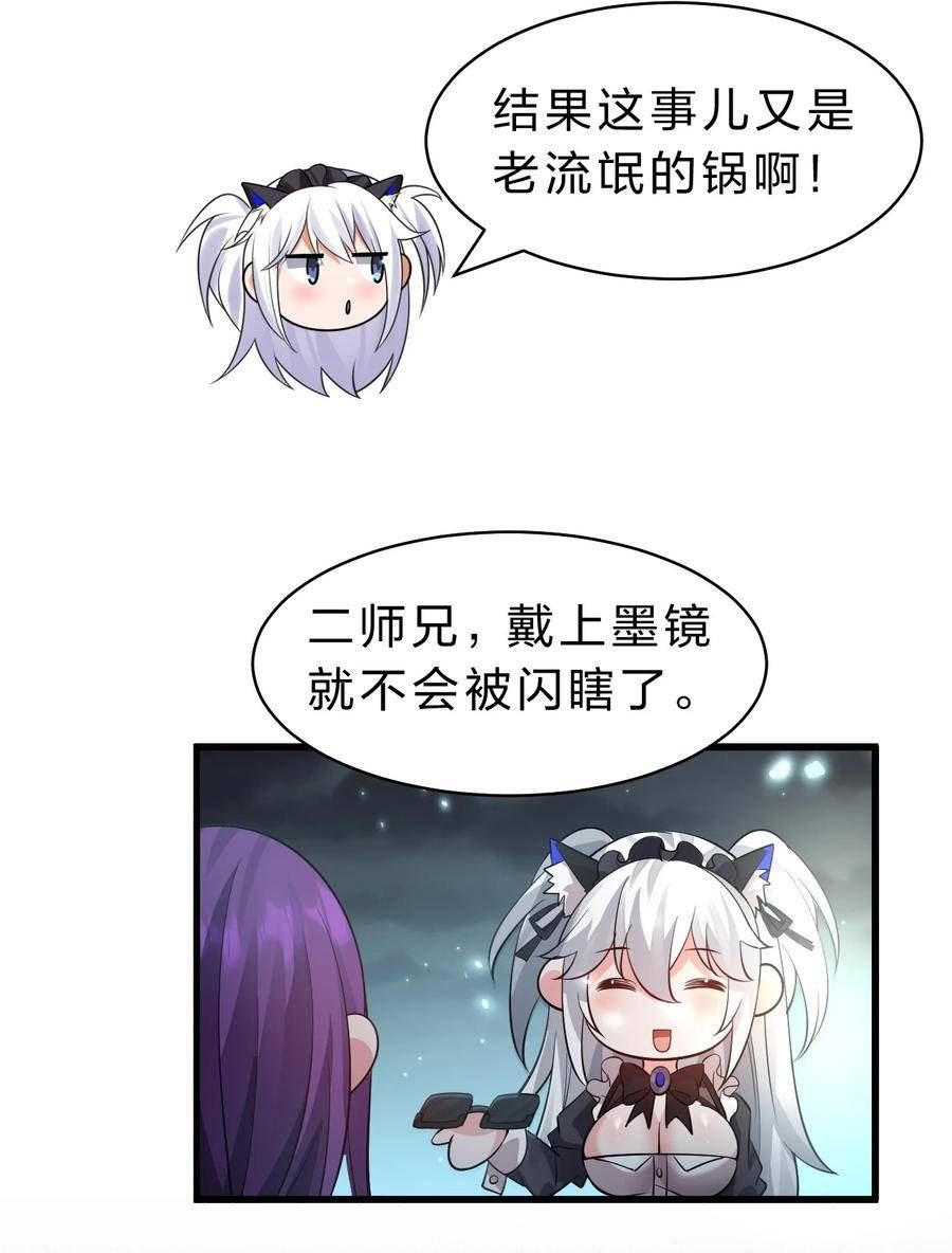 修炼成仙的我只想养成女徒弟漫画漫画,159 灯泡妹子撞破学院禁忌之恋？！26图