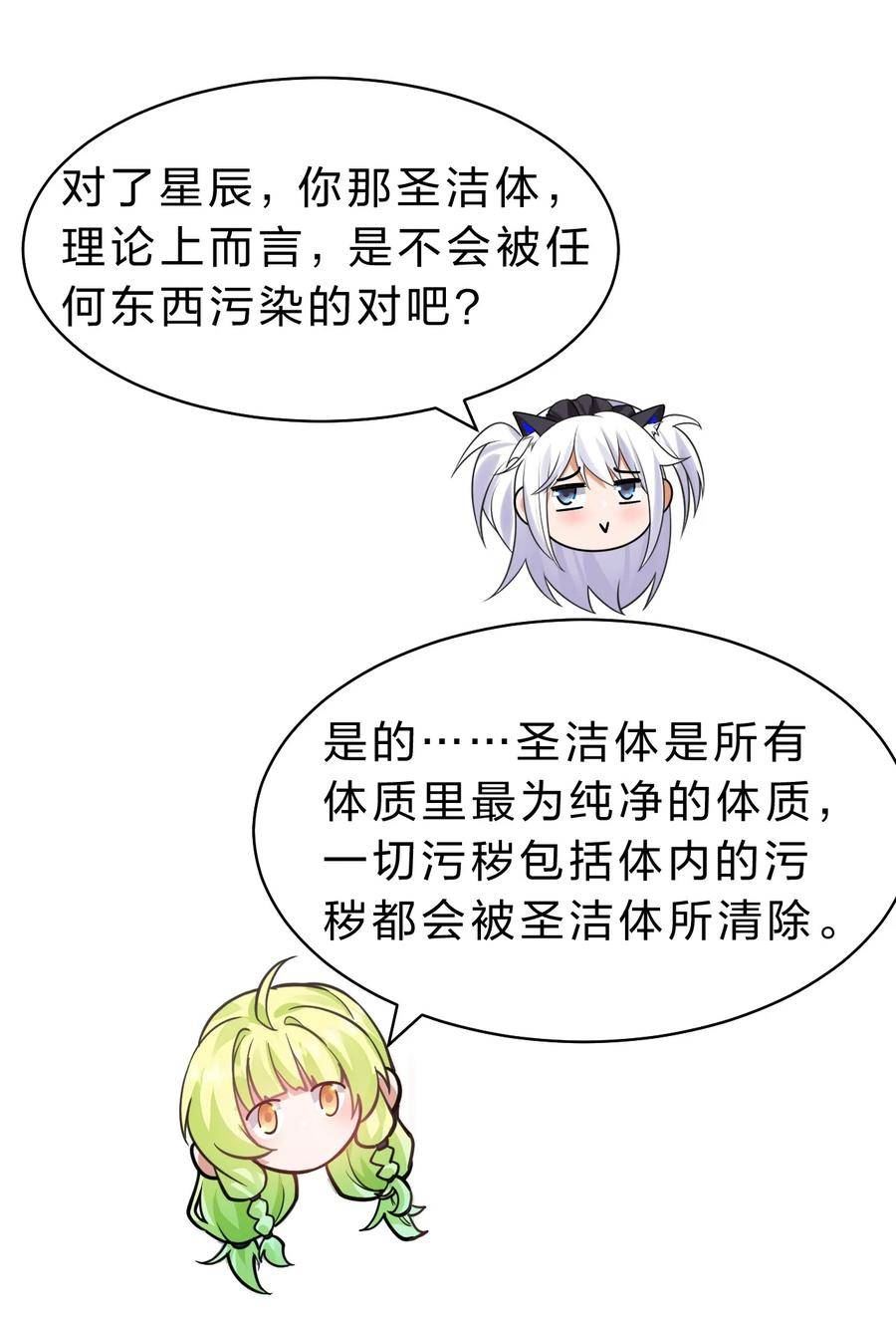 修炼成仙的我只想养成女徒弟漫画漫画,159 灯泡妹子撞破学院禁忌之恋？！29图