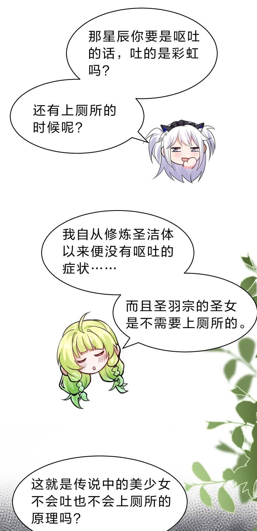 修炼成仙的我只想养成女徒弟漫画漫画,159 灯泡妹子撞破学院禁忌之恋？！30图