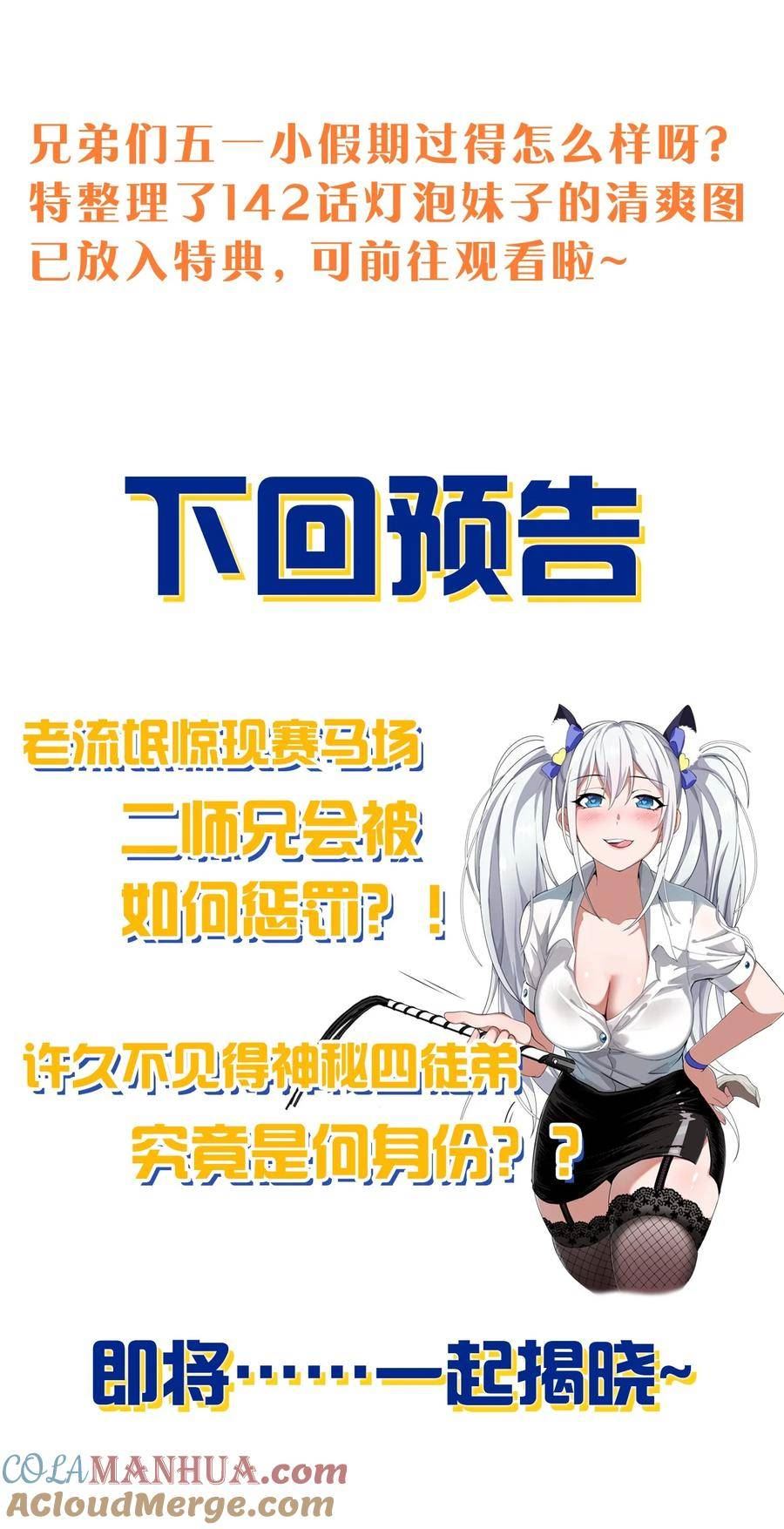 修炼成仙的我只想养成女徒弟漫画漫画,159 灯泡妹子撞破学院禁忌之恋？！43图