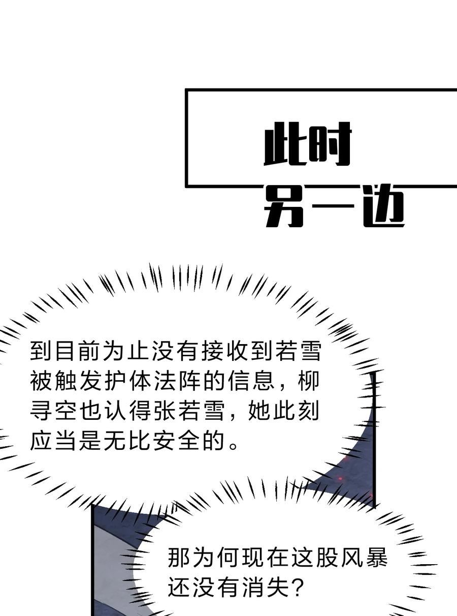 修炼成仙的我只想养成女徒弟漫画,170 云天学院全员到齐12图