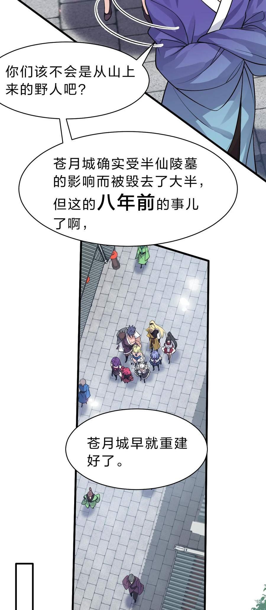 修炼成仙的我只想养成女徒弟漫画,171 老流氓你到底什么时候回来啊30图