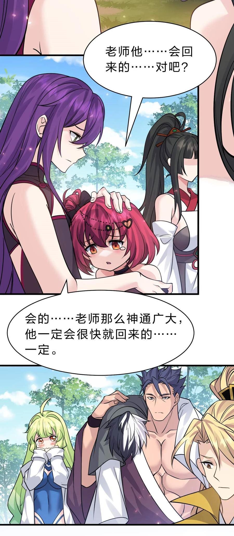 修炼成仙的我只想养成女徒弟漫画,171 老流氓你到底什么时候回来啊32图