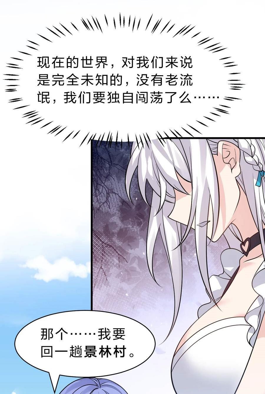 修炼成仙的我只想养成女徒弟漫画,171 老流氓你到底什么时候回来啊33图