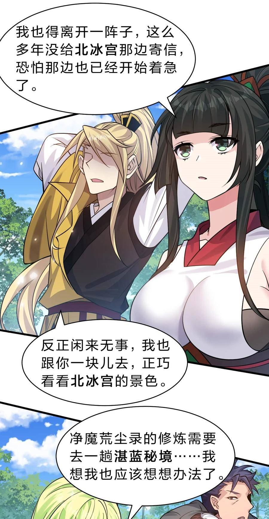 修炼成仙的我只想养成女徒弟漫画,171 老流氓你到底什么时候回来啊35图