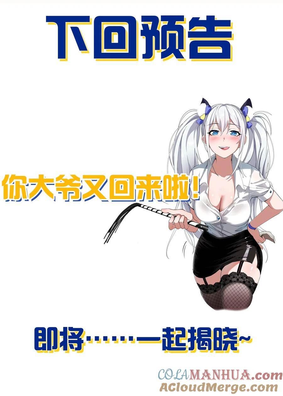 修炼成仙的我只想养成女徒弟漫画,171 老流氓你到底什么时候回来啊49图