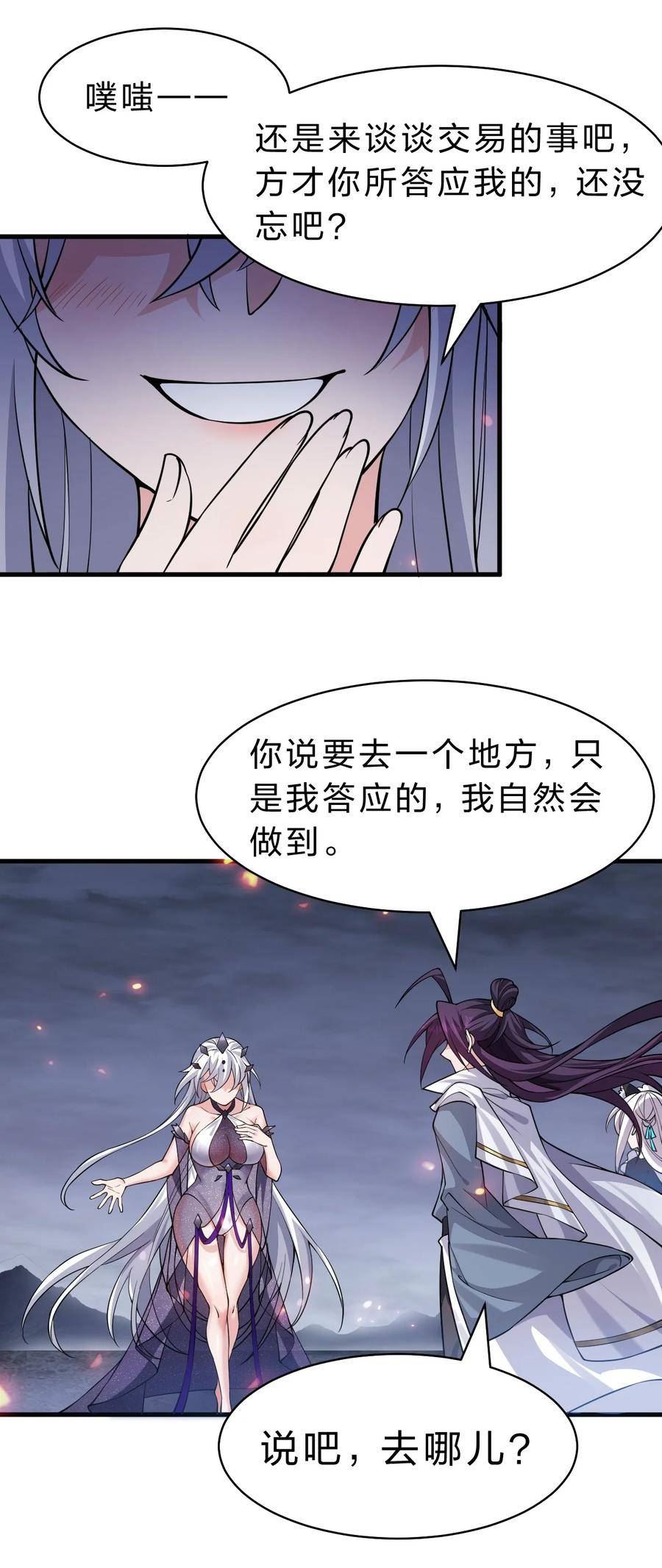 修炼成仙的我只想养成女徒弟漫画,171 老流氓你到底什么时候回来啊9图