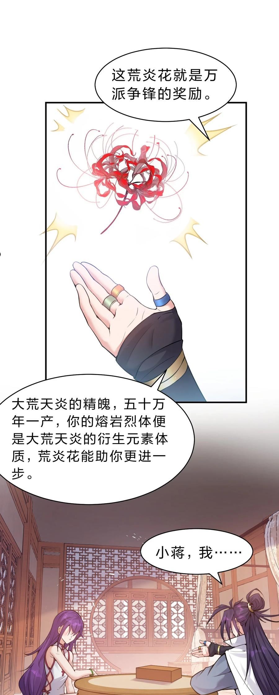 修炼成仙的我只想养成女徒弟漫画,104 受伤小雨蝉，在线求抱抱17图