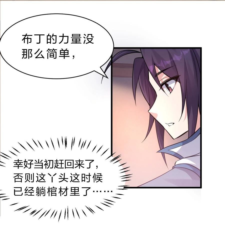 修炼成仙的我只想养成女徒弟漫画,104 受伤小雨蝉，在线求抱抱39图