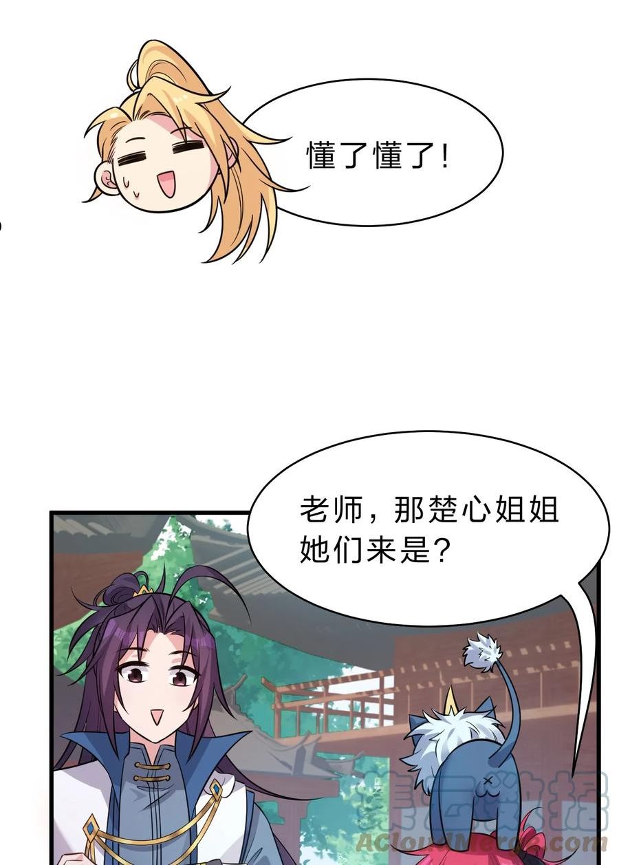 修炼成仙的我只想养成女徒弟漫画,105 任意门少女，竟然这般使用？！（内涵福利活动）10图