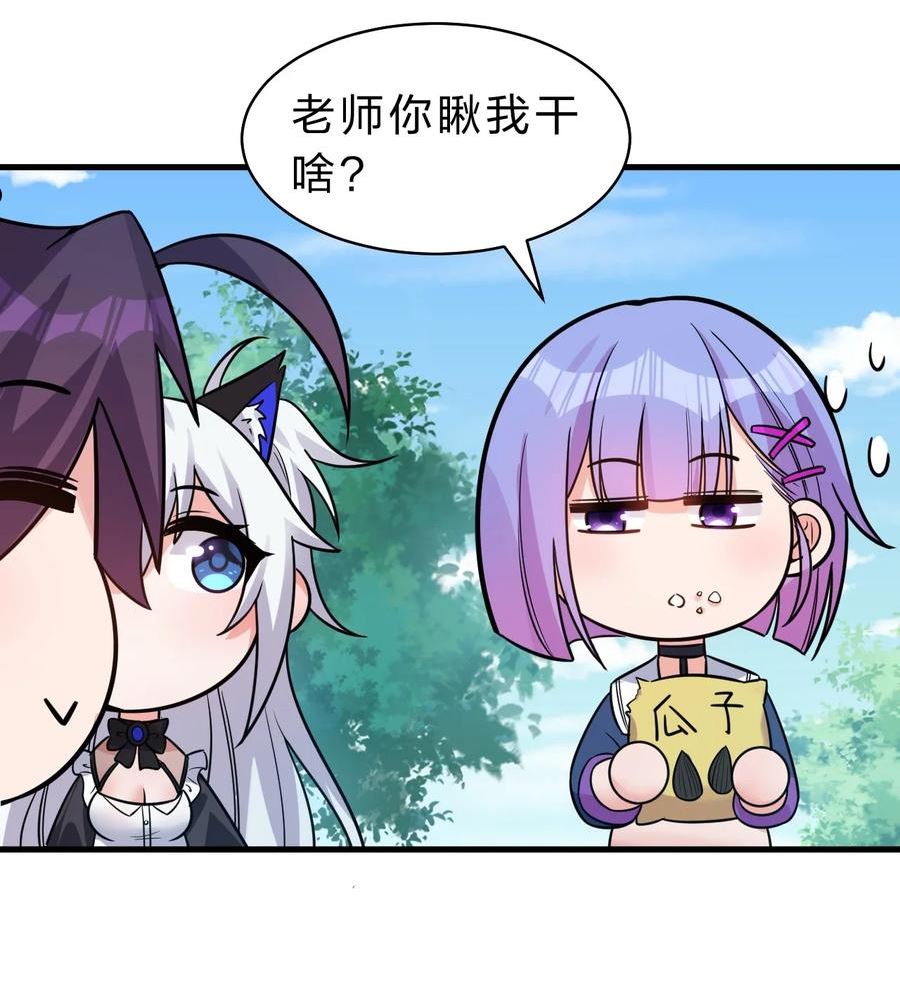 修炼成仙的我只想养成女徒弟漫画,105 任意门少女，竟然这般使用？！（内涵福利活动）12图