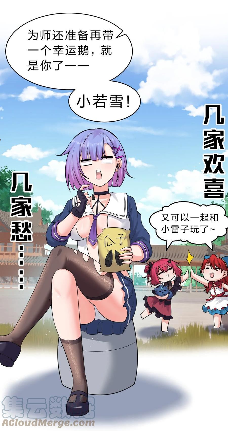 修炼成仙的我只想养成女徒弟漫画,105 任意门少女，竟然这般使用？！（内涵福利活动）13图