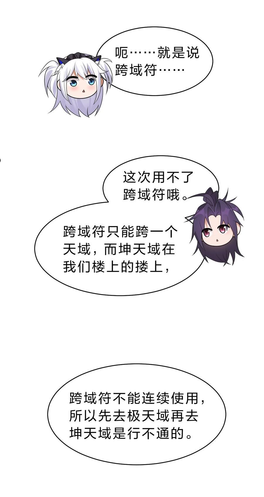 修炼成仙的我只想养成女徒弟漫画,105 任意门少女，竟然这般使用？！（内涵福利活动）20图