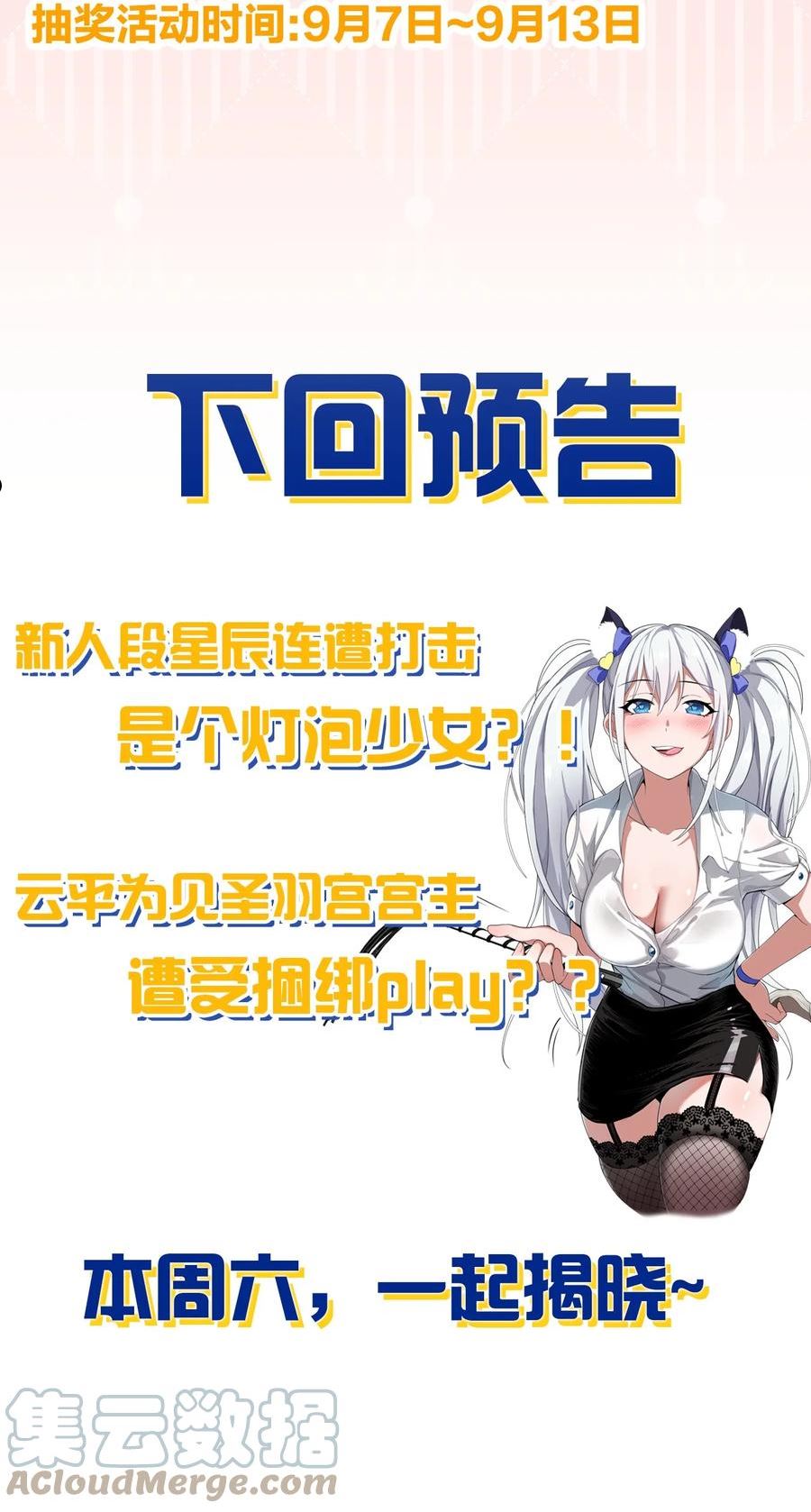 修炼成仙的我只想养成女徒弟漫画,105 任意门少女，竟然这般使用？！（内涵福利活动）43图