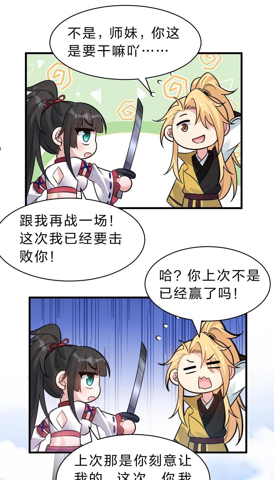 修炼成仙的我只想养成女徒弟漫画,105 任意门少女，竟然这般使用？！（内涵福利活动）5图