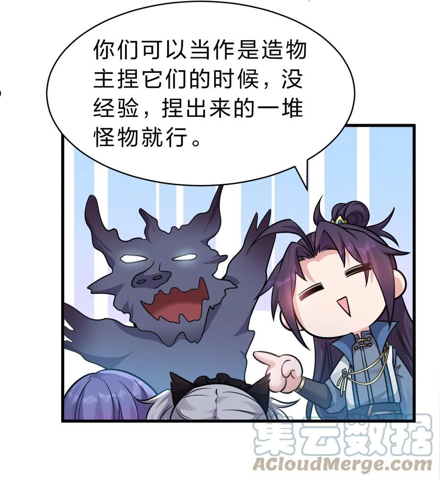 修炼成仙的我只想养成女徒弟漫画,106 哦吼？灯泡大妹子！28图