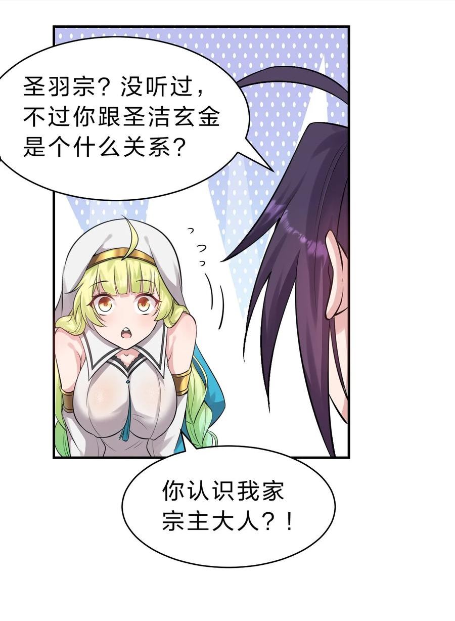 修炼成仙的我只想养成女徒弟漫画,106 哦吼？灯泡大妹子！35图