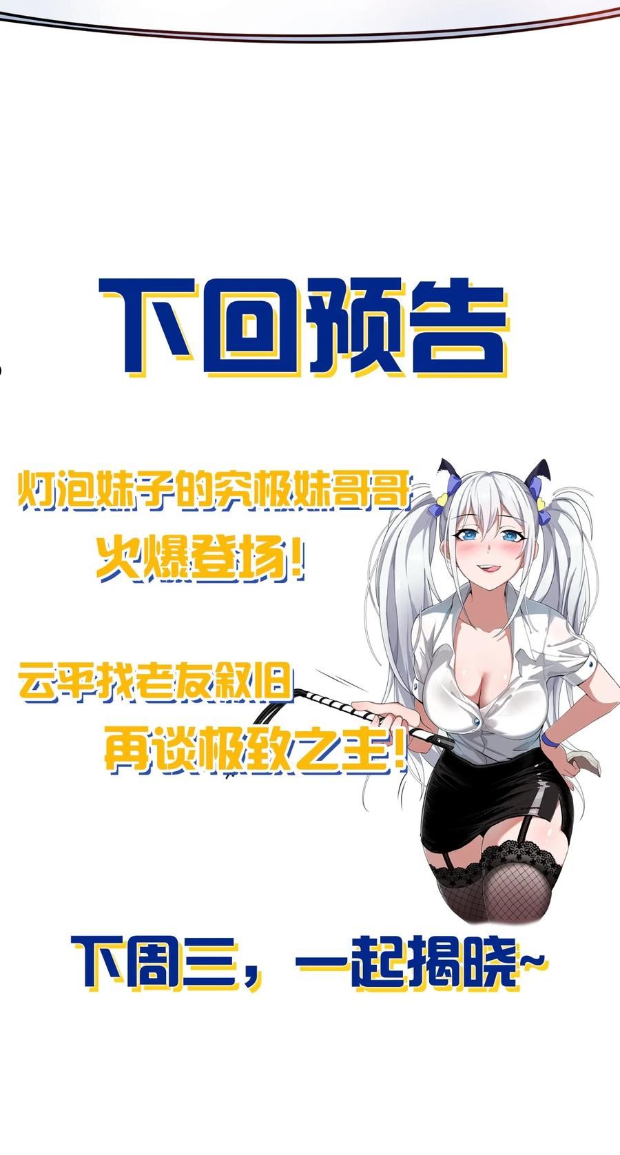 修炼成仙的我只想养成女徒弟漫画,106 哦吼？灯泡大妹子！48图