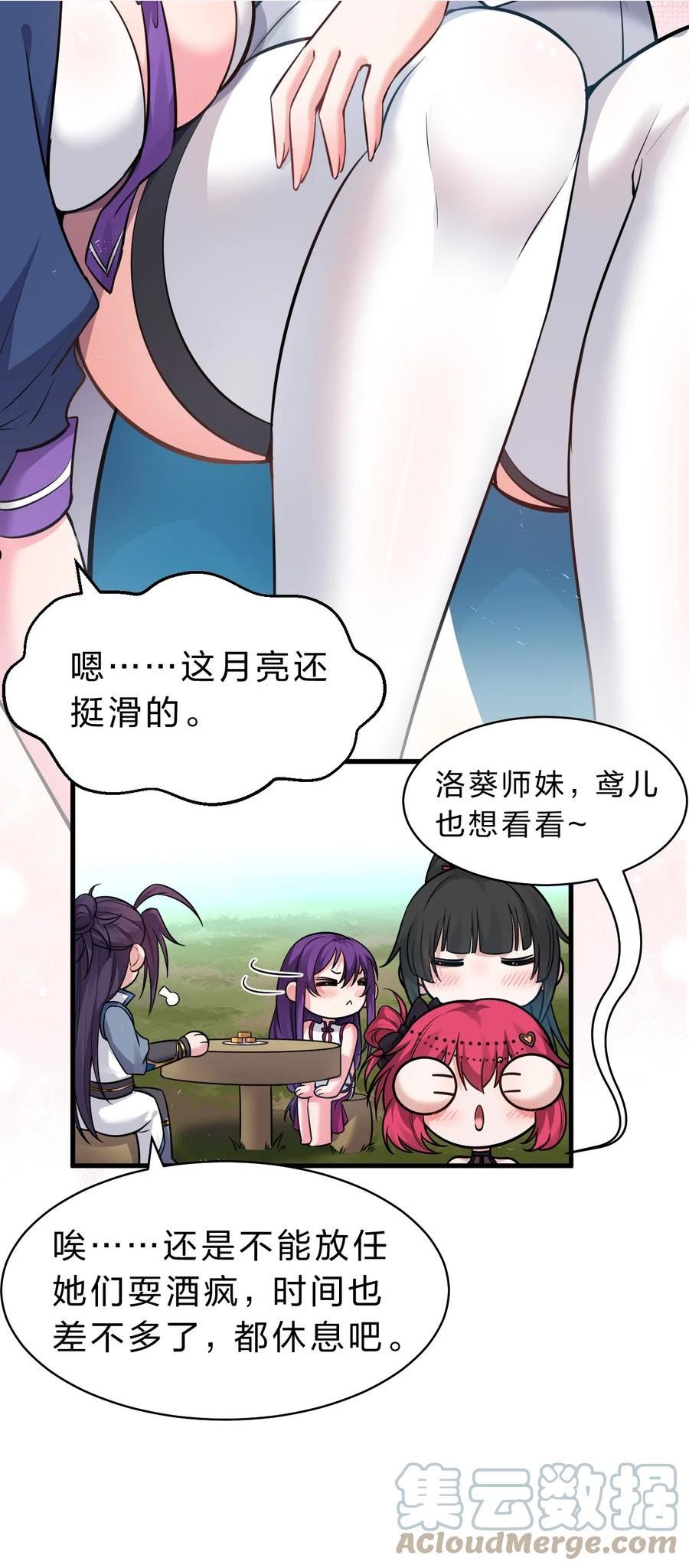 修炼成仙的我只想养成女徒弟漫画,加更·中秋番外 小雨蝉强推云平5图