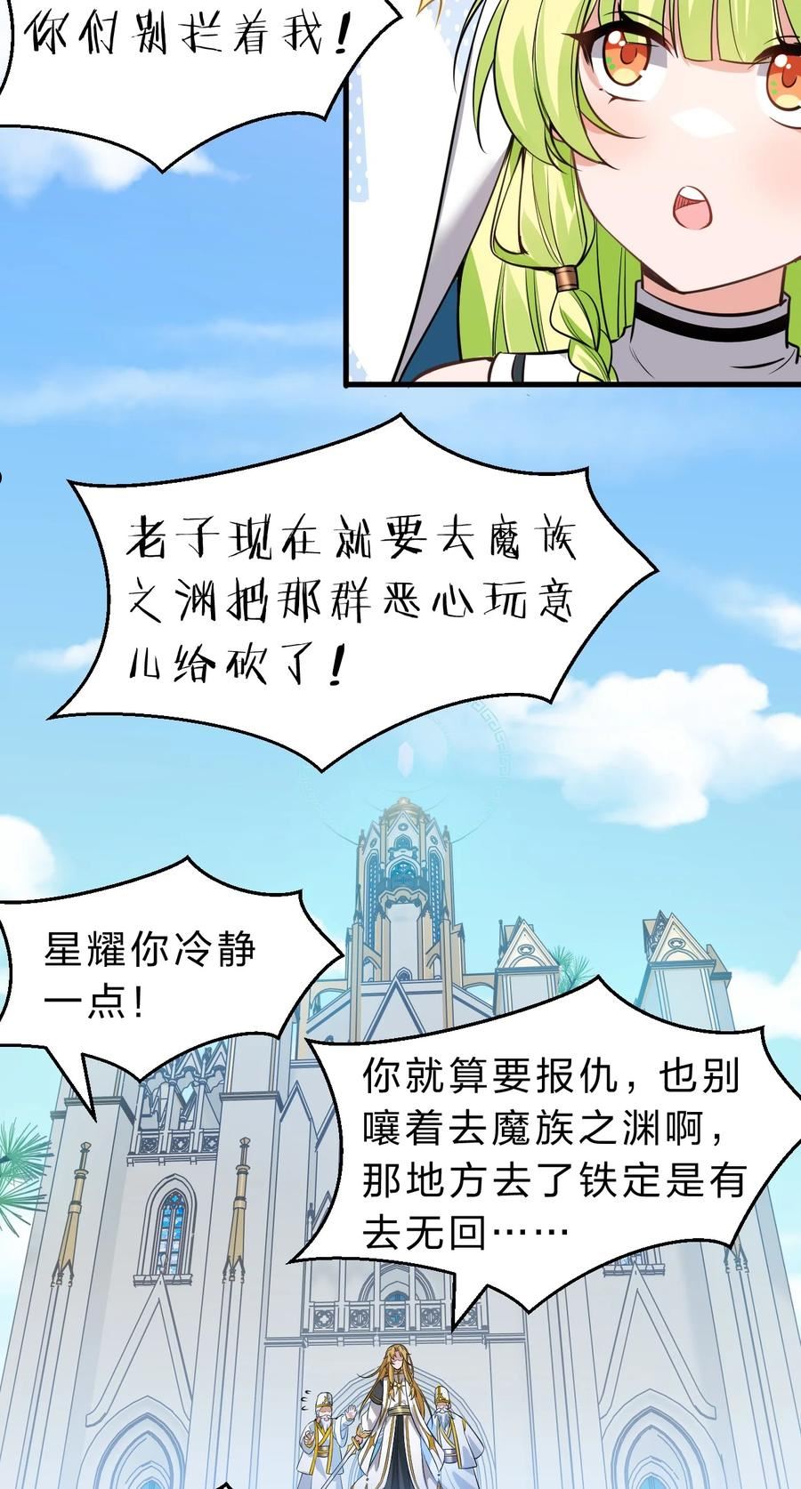 修炼成仙的我只想养成女徒弟漫画,107 原来是你小子教的绑法啊11图