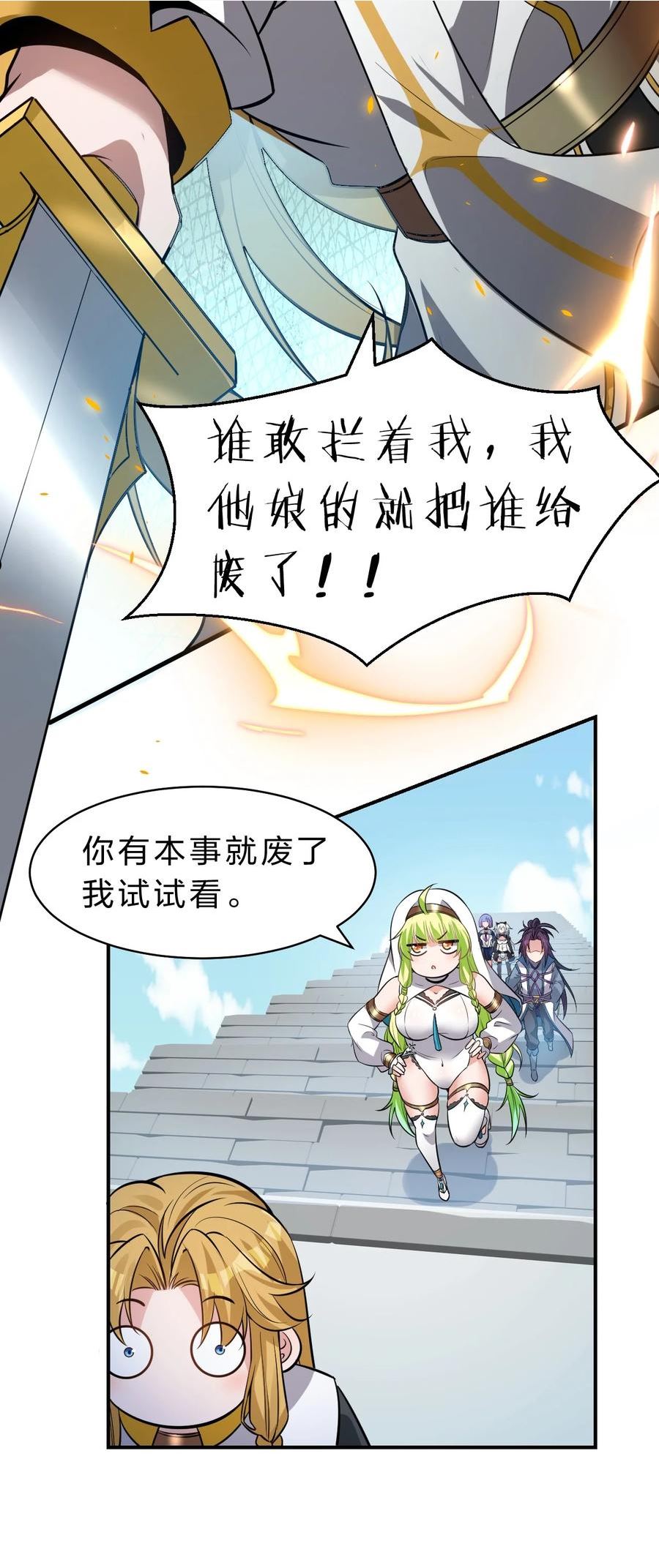 修炼成仙的我只想养成女徒弟漫画,107 原来是你小子教的绑法啊14图