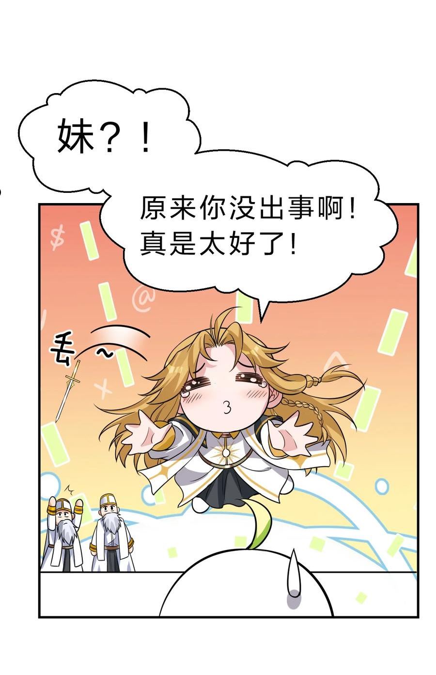 修炼成仙的我只想养成女徒弟漫画,107 原来是你小子教的绑法啊15图