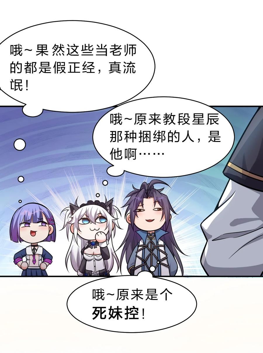 修炼成仙的我只想养成女徒弟漫画,107 原来是你小子教的绑法啊23图