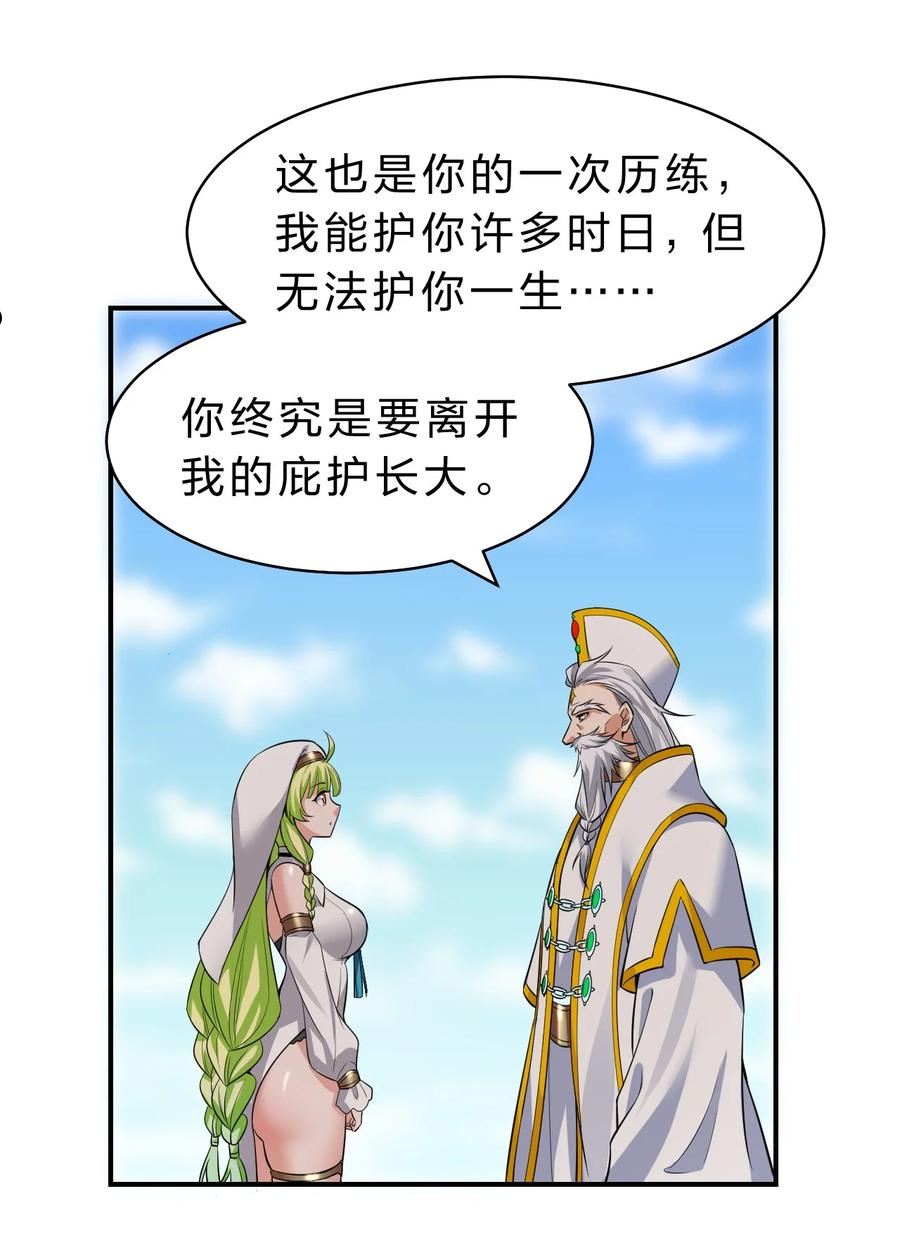 修炼成仙的我只想养成女徒弟漫画,108 电灯泡妹子的话痨属性11图