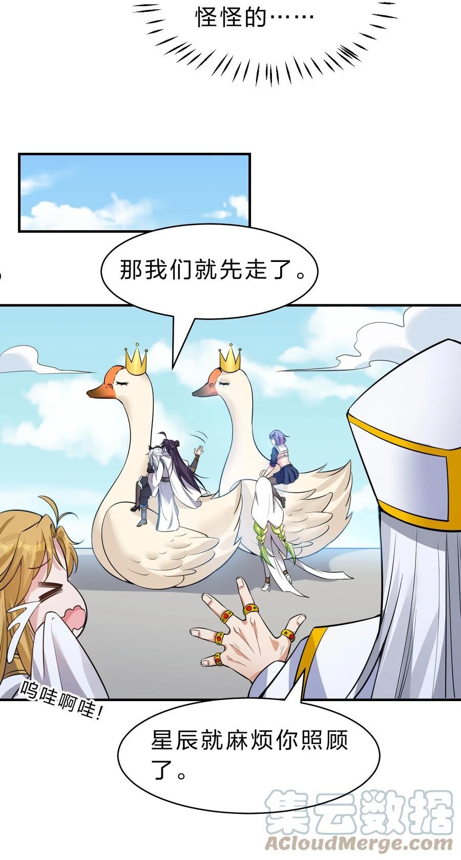 修炼成仙的我只想养成女徒弟漫画,108 电灯泡妹子的话痨属性13图