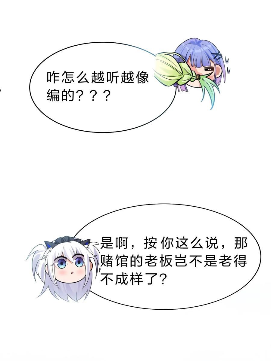 修炼成仙的我只想养成女徒弟漫画,108 电灯泡妹子的话痨属性24图