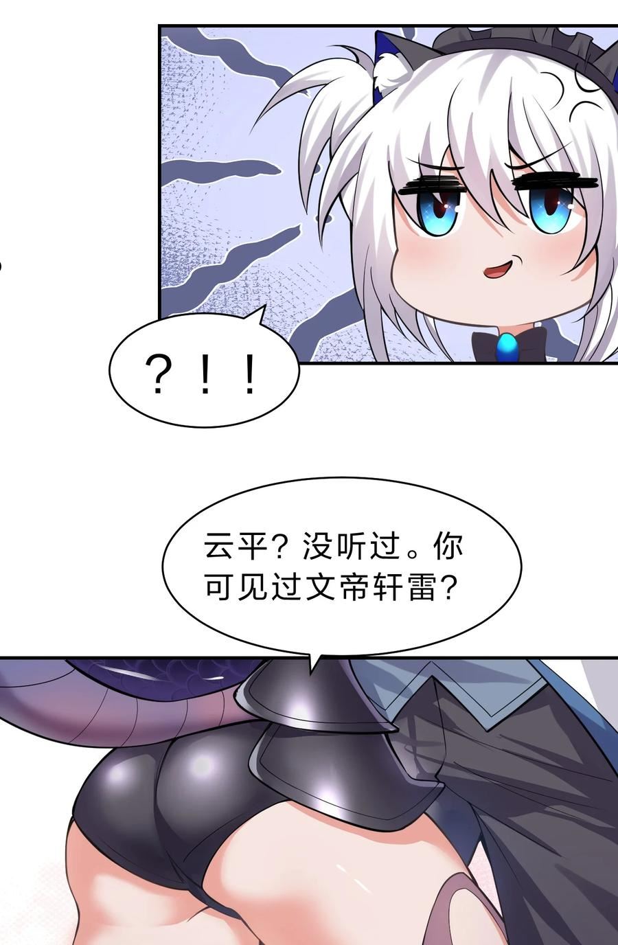 修炼成仙的我只想养成女徒弟漫画,108 电灯泡妹子的话痨属性41图