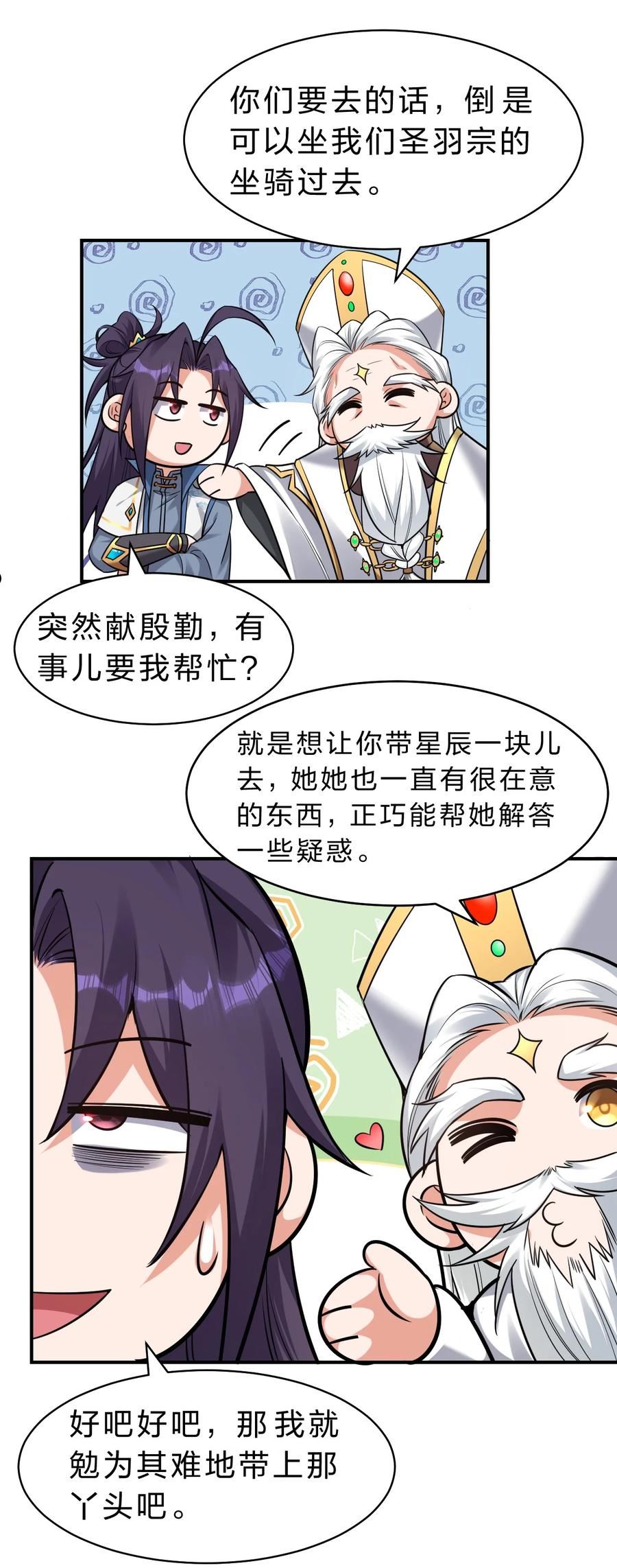 修炼成仙的我只想养成女徒弟漫画,108 电灯泡妹子的话痨属性6图