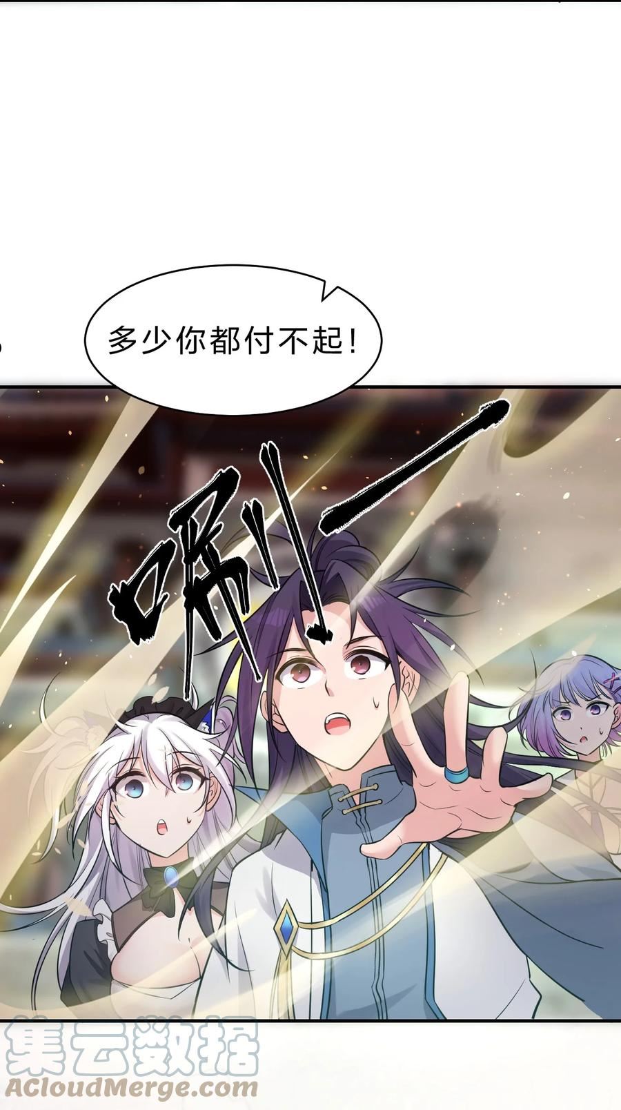 修炼成仙的我只想养成女徒弟漫画,110 他的味道，这辈子都不会忘16图