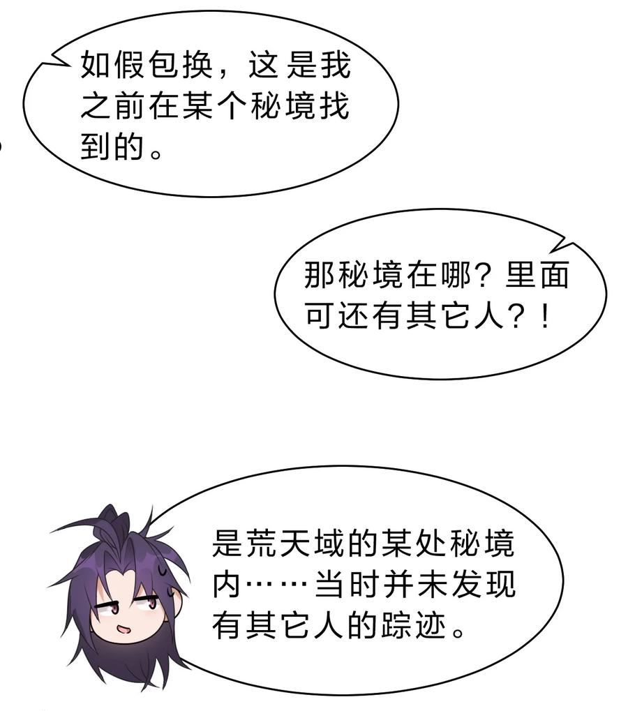 修炼成仙的我只想养成女徒弟漫画,110 他的味道，这辈子都不会忘33图